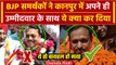 Lok Sabha Election 2024: Kanpur में BJP समर्थकों ने अपने ही नेता के साथ गजब कर दिया | वनइंडिया हिंदी