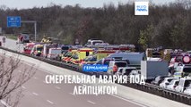 Германия: смертельная авария под Лейпцигом