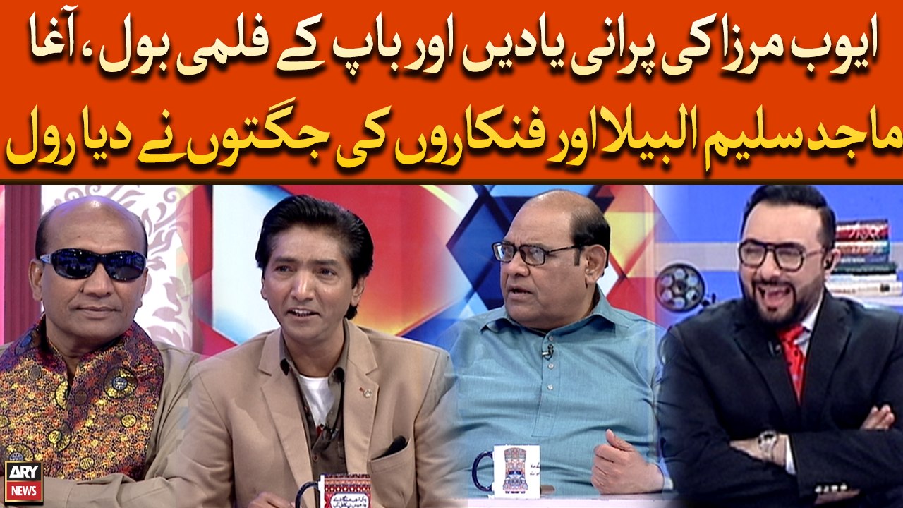 Ayub Mirza Ki Purani Yaaden Or Baap Ke Filmi Bol, Agha, Saleem Or Funkaro Ki Juggato Ne Diya Roll