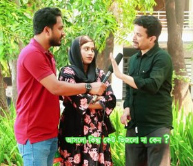 বৃষ্টি আসলো কিন্তু কেউ ভিজলো না কেন ?