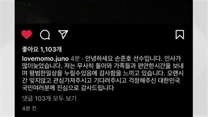 '석방' 손준호, SNS로 인사 "평범한 일상에 감사함 느껴" / YTN