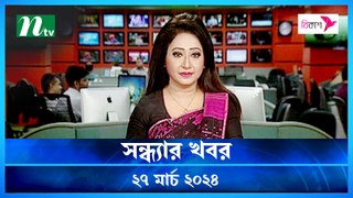 Shondhar Khobor | 27 March 2024 | NTV News