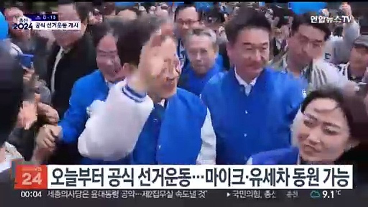 오늘부터 공식 선거운동 돌입…13일간의 한판 승부