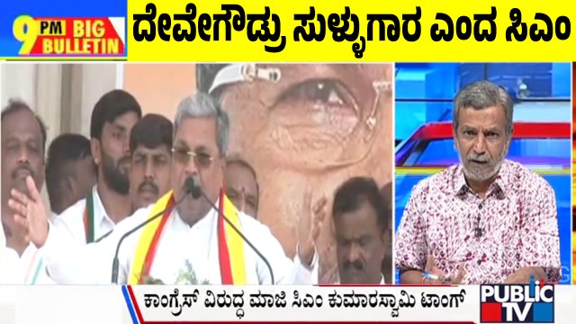 Big Bulletin With HR Ranganath | CM Siddaramaiah Calls Deve Gowda A Liar | March 28, 2024