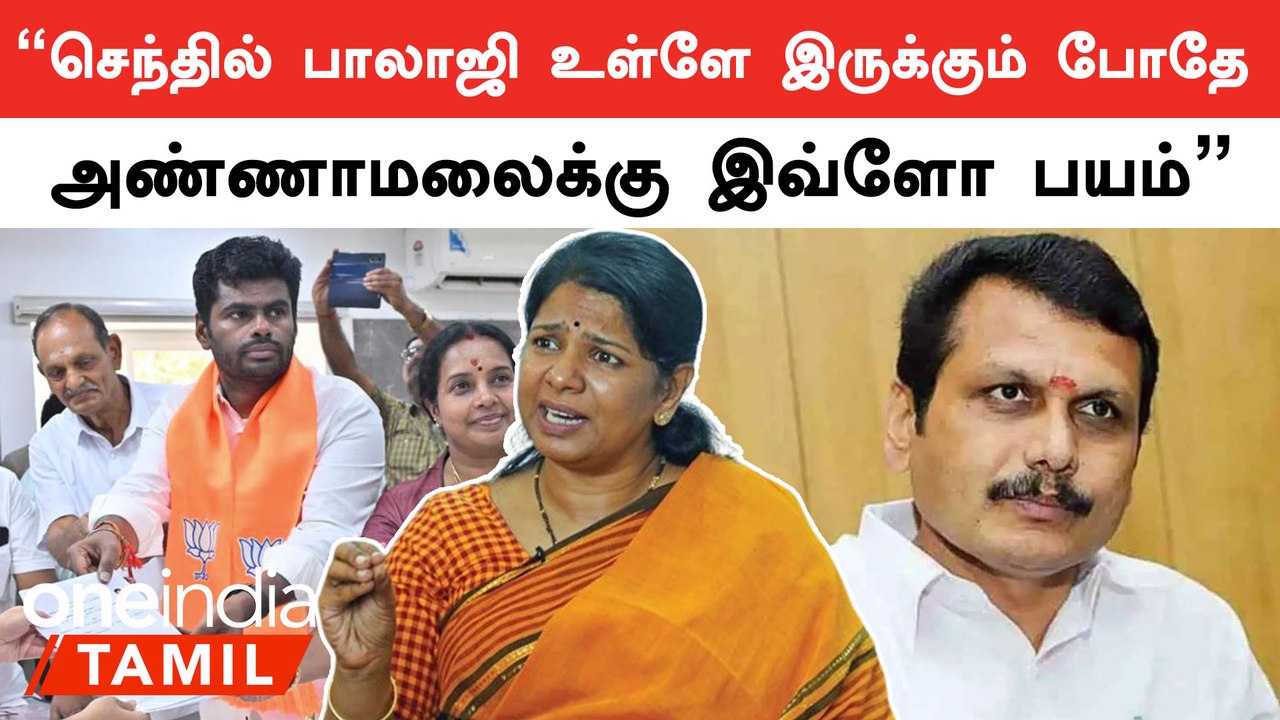 Senthil Balaji உள்ளே இருக்கும் போதே Annamalai தகரபெட்டியுடன் கோவைக்கு போய்ட்டார் | Oneindia Tamil