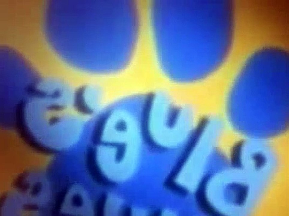 Blue's Clues Season 1 Episode 3 Mailbox's Birthday video Dailymotion
