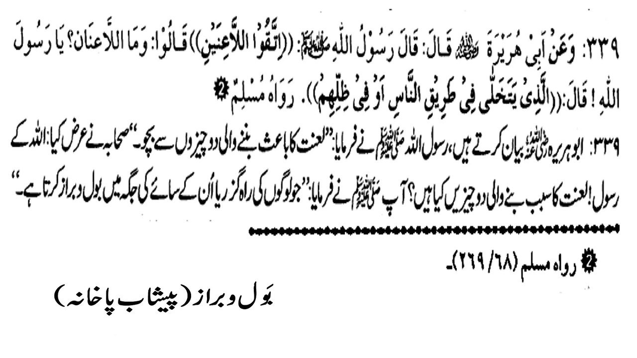 HAZRAT MUHAMMAD (SAW) NE KIN LOGO K MOTALIQ FARMAYA THA K LAANAT KA BAES BANTE HAIN?(339)