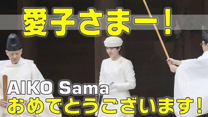 愛子さまー! ご卒業おめでとうございます! Aiko-sama Congratulations on your graduation Congratulazioni per la tua laurea