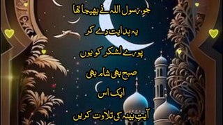 video | Ramadan Mubarak | Hazrat Ibrahim bin Haris RA | poetry