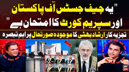 " Ye Cheif justice of Pakistan aur Supreme Court Ka Imtehan Hai " - Irshad Bhatti analysis