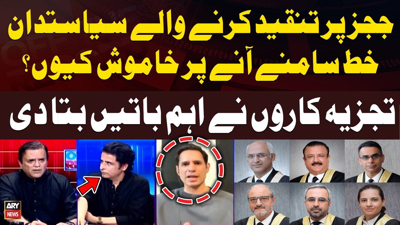 IHC Judges' Letter Sparks Controversy - Shahzad Iqbal and Irshad Bhatti's Analysis