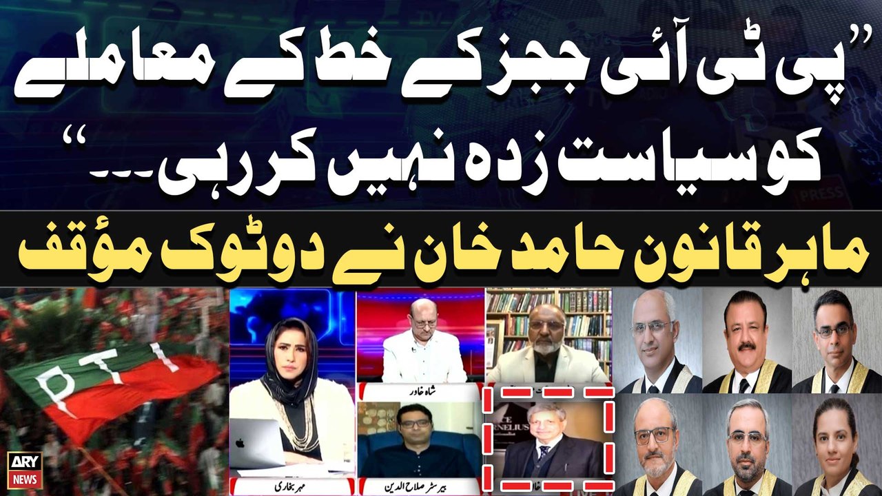 "PTI, IHC judges kay letter ko...", Law Expert Hamid Khan's Analysis