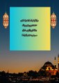 islamic motivational quotes, aqwal e zareen