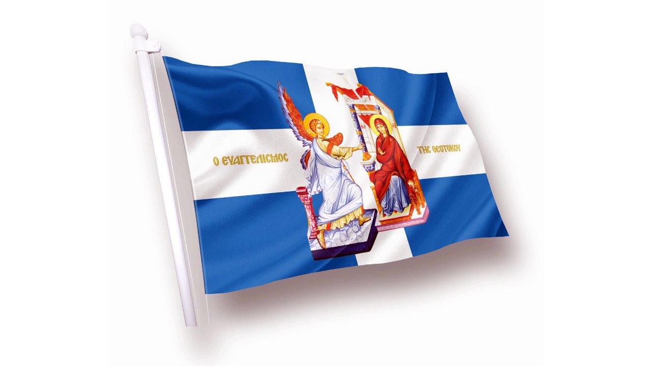 Ο Ευαγγελισμός της Θεοτόκου.  Δρ. π Ελευθέριος Καρακίτσιος