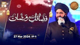 Fazail e Ramazan - EP-5 | Hassan Haseeb ur Rehman | 27 March 2024 - Shan e Ramzan - ARY Qtv