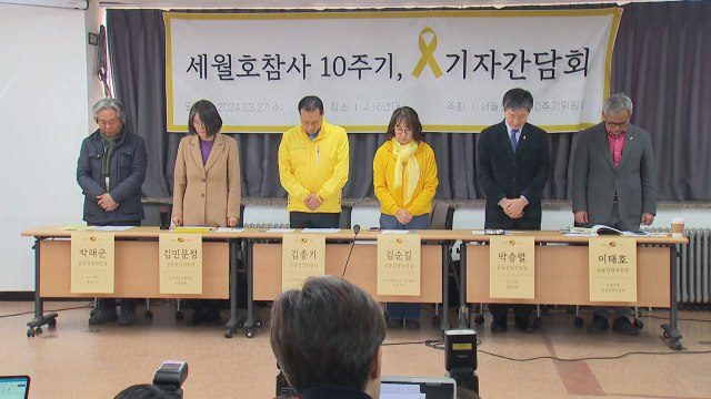 세월호 10주기 위원회 독립 조사기구로 진실 밝혀야 / YTN