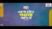 Valo Hoite Poisa Lage na   ভালো হইতে পয়সা লাগে না  Full Natok  Eagle Team  Bangla Natok 2024