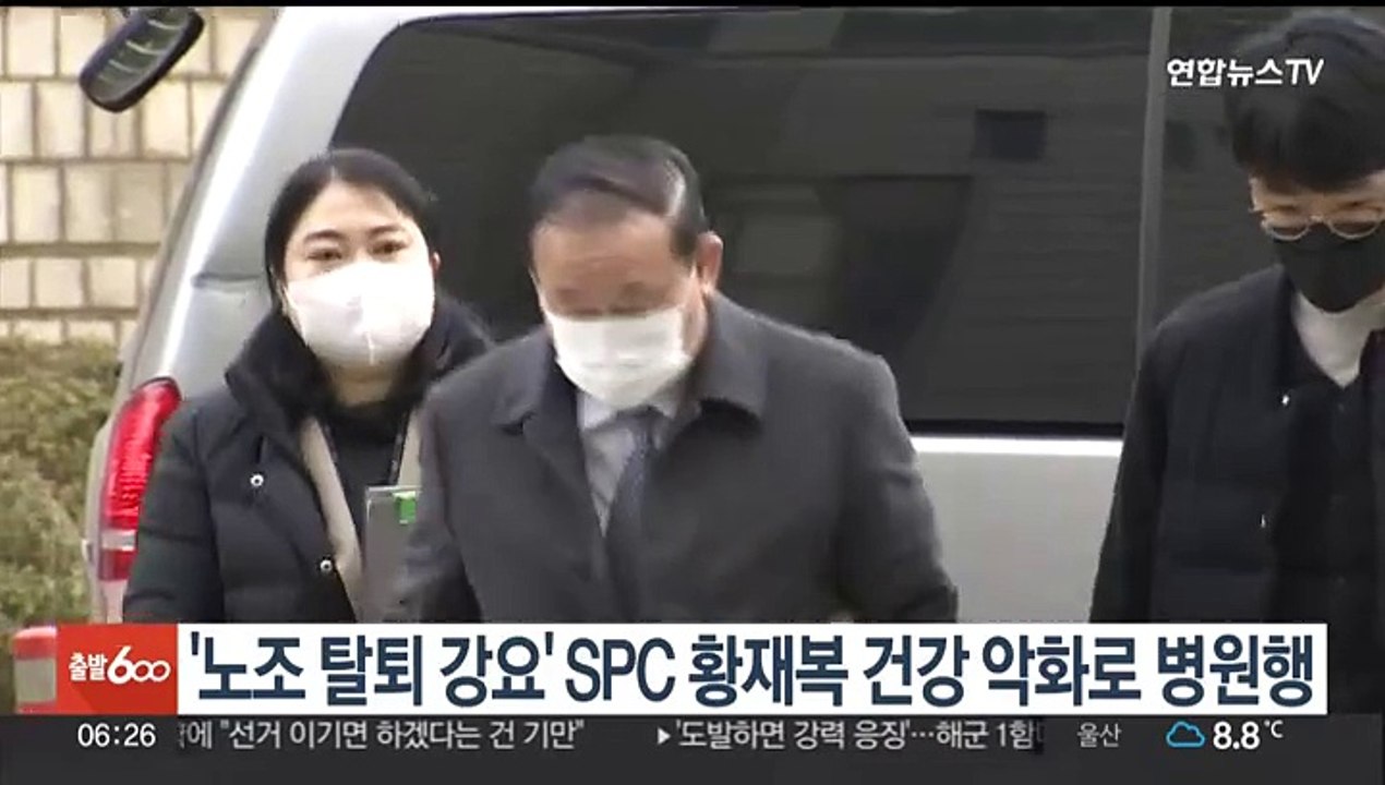 '민주노총 탈퇴 강요' SPC 황재복 건강 악화로 병원행