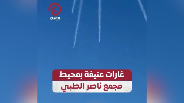 غارات عنيفة بمحيط مجمع ناصر الطبي