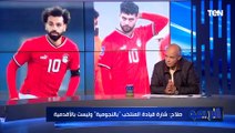 التشكيل الأفضل لمنتخب مصر أمام بوركينا فاسو في تصفيات المونديال من وجهة نظر محمد صلاح 