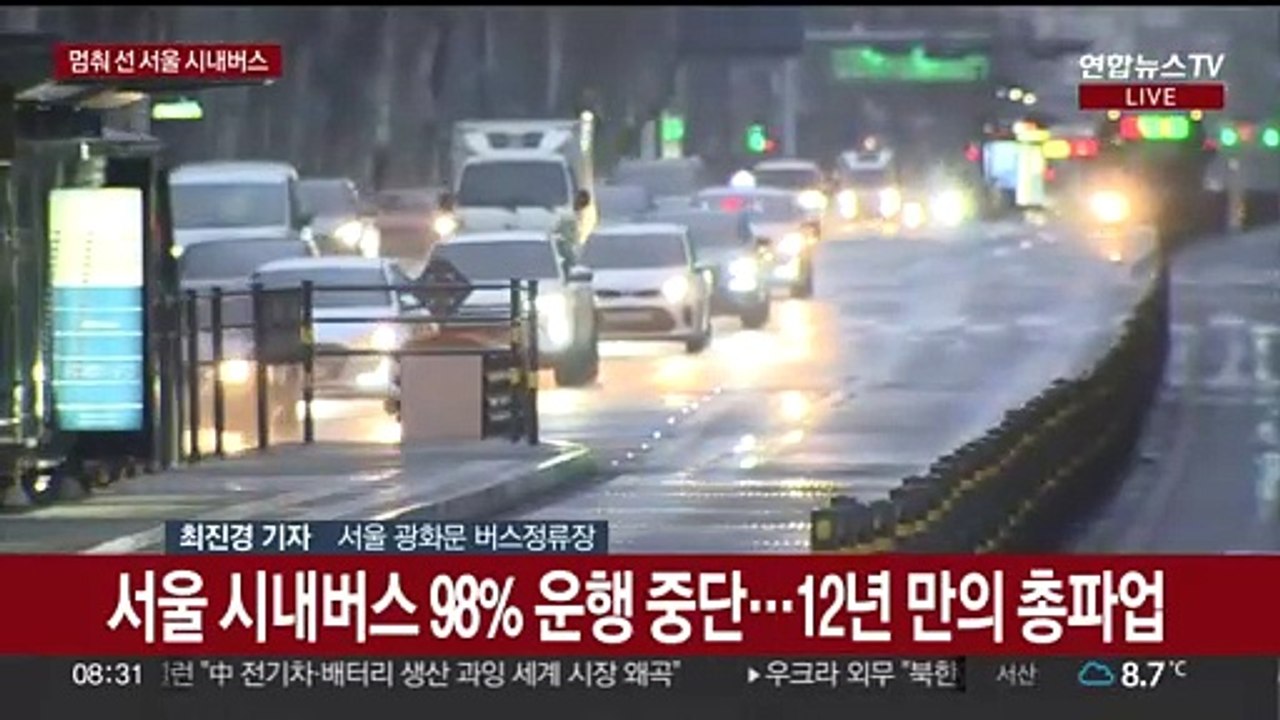 서울 시내버스 파업 돌입…이 시간 광화문 출근길