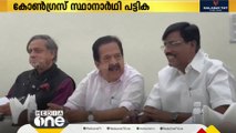 ലോക്സഭാ തെരഞ്ഞെടുപ്പിനുള്ള എട്ടാം ഘട്ട സ്ഥാനാർഥി പട്ടിക കോൺഗ്രസ് പുറത്തുവിട്ടു