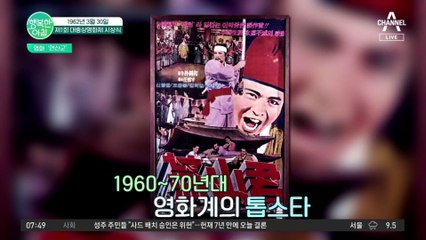 제1회 대종상영화제 시상식이 개최되던 날! 첫 남우주연상의 주인공은 치과 의사? #대종상영화제