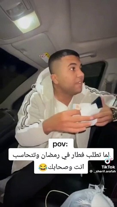 لما تفطر مع صحابك ف رمضان
