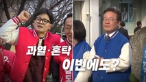 [영상] 총선 D-13 공식 선거운동 시작...한동훈 