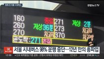 서울 시내버스 12년만에 파업 돌입…출근길 시민 불편