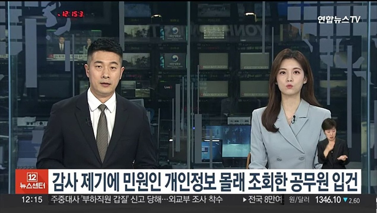 감사 제기했다고…민원인 개인정보 몰래 조회한 공무원 입건