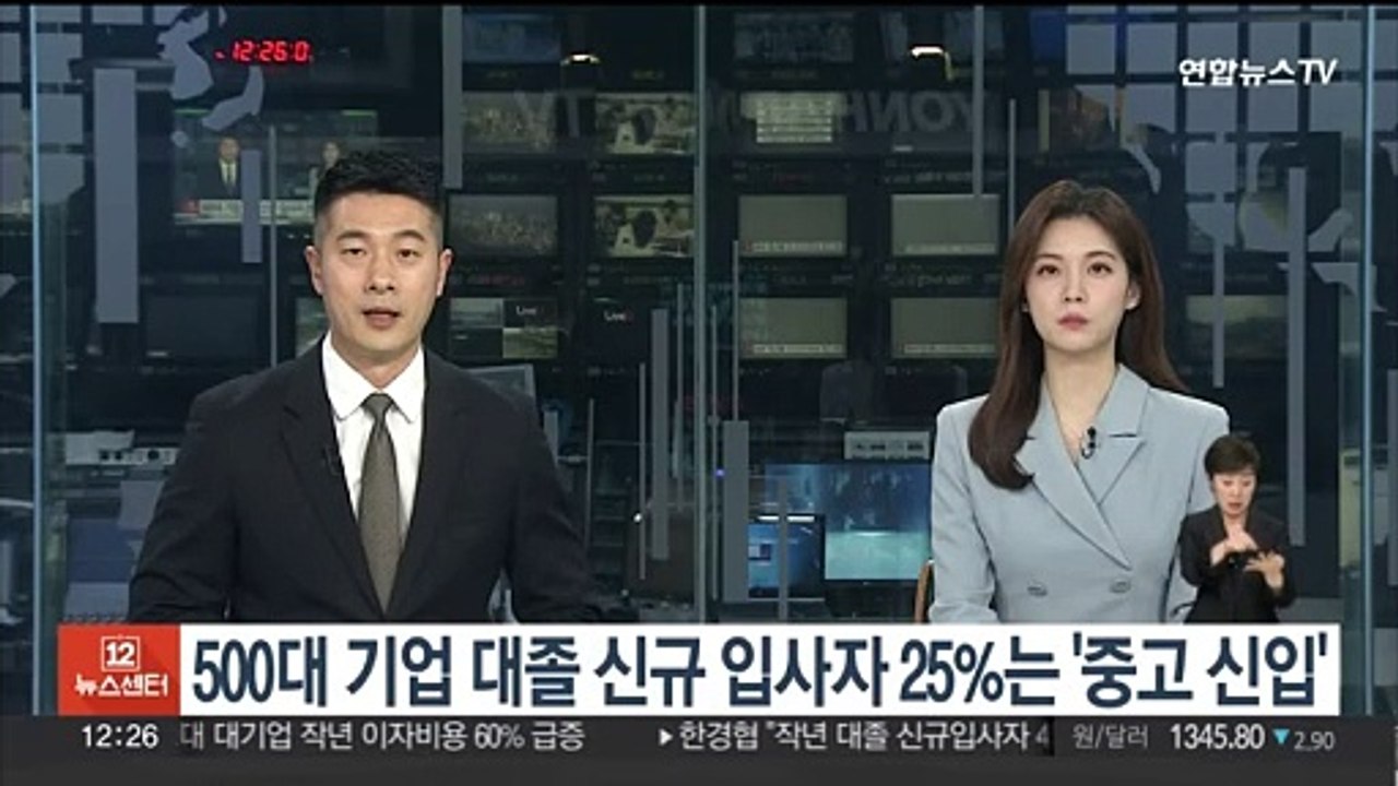 500대 기업 대졸 신규 입사자 25%는 '중고 신입'