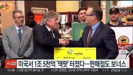 미국서 1조 5천억 '잭팟' 터졌다…판매점도 보너스