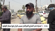 استياء في الشارع العراقي بسبب قرار حكومي يقضي برفع أسعار الوقود