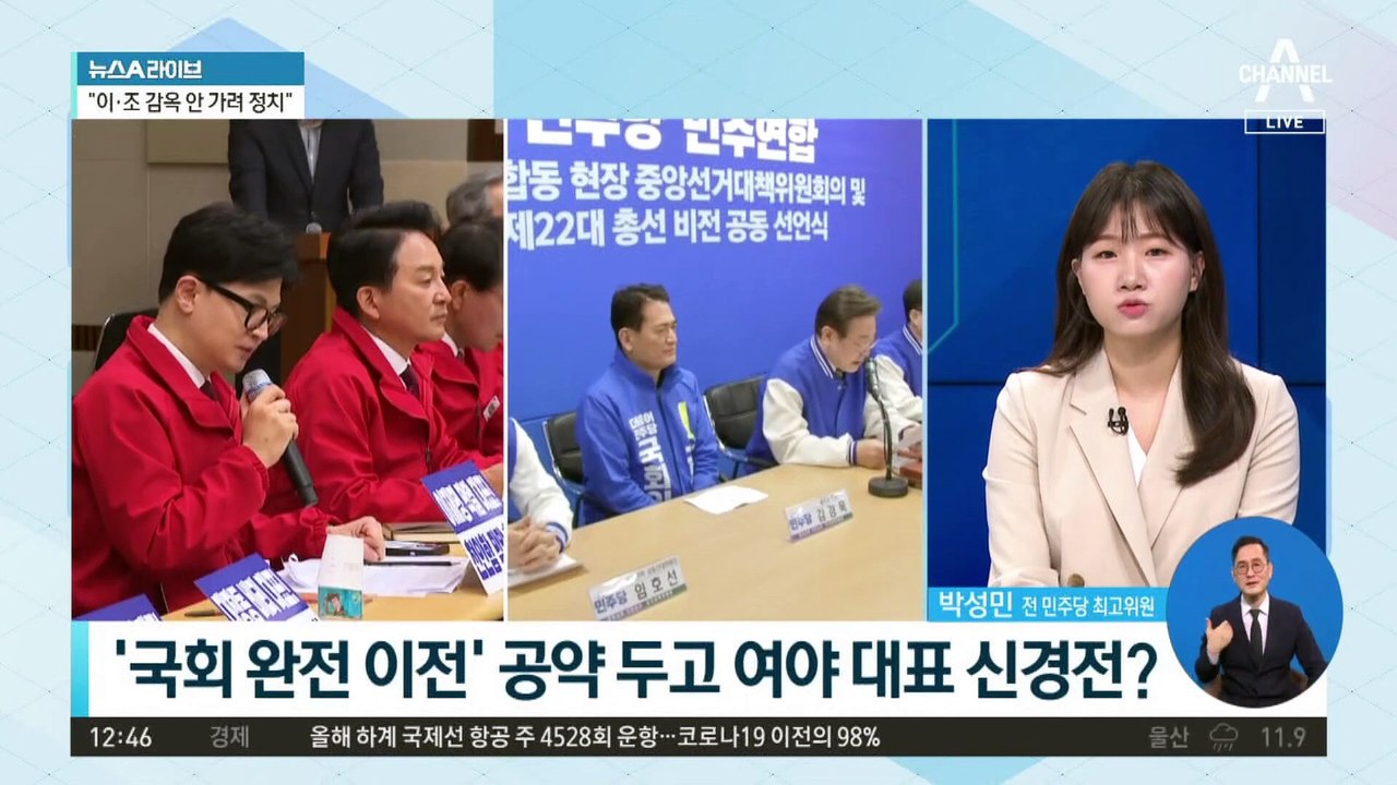 ‘국회 완전 이전’ 공약 두고 여야 대표 신경전?