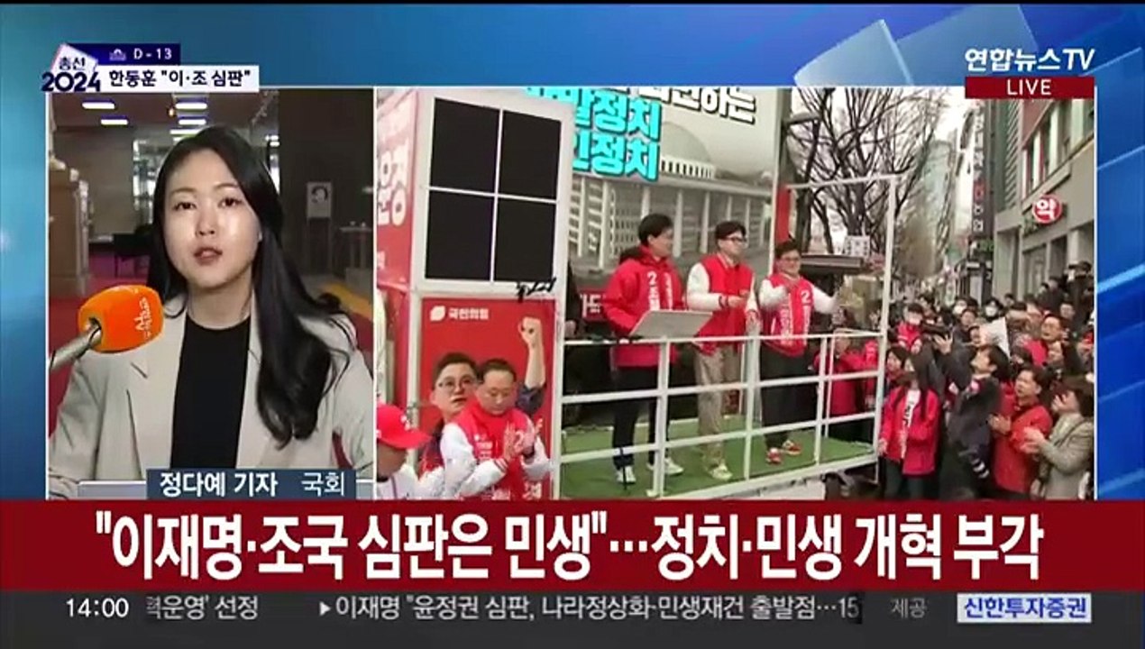 공식 선거운동 시작…"이·조 심판" vs "정권 심판"