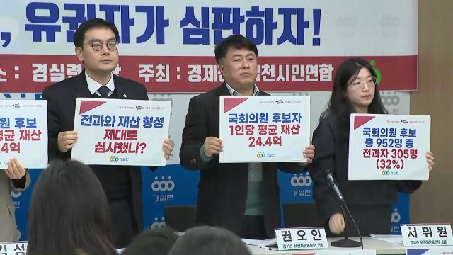 22대 총선 후보 32% 전과 보유...1인당 재산 평균 24억 / YTN