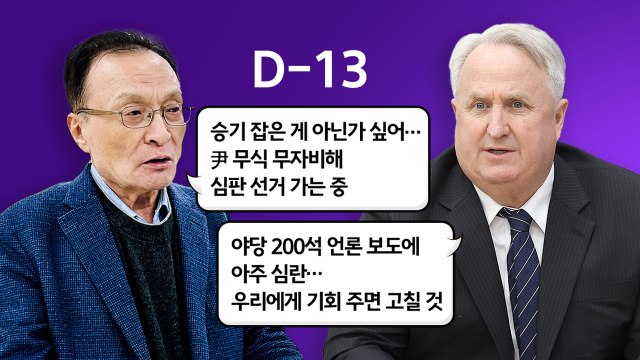 여야 심판론 맞불... 범죄자 지배 막아야 vs 나라 망친 정권 심판 [앵커리포트] / YTN