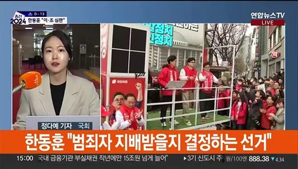 공식 선거운동 개막…"이·조 심판" vs "정권 심판"