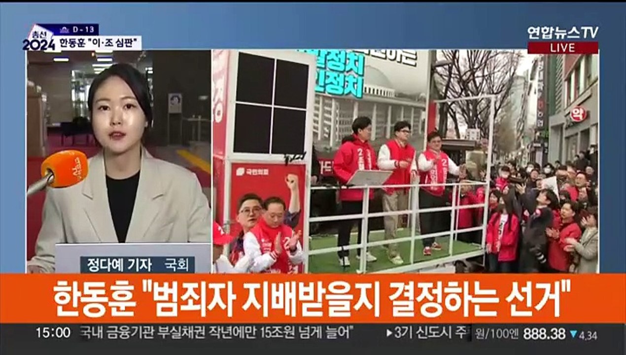 공식 선거운동 개막…"이·조 심판" vs "정권 심판"