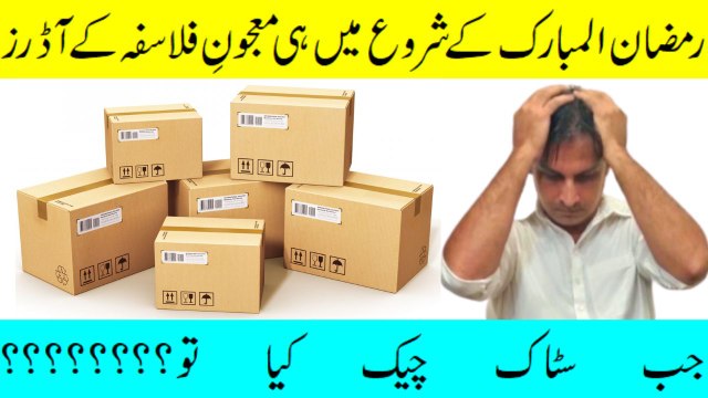Ramzan ke shuru mein hi labub e kabir majune falasfa aur majun e raig mahi ke orders agaye | Arshads Kitchen