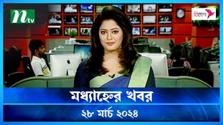 Modhyanner Khobor | 28 March 2024 | NTV Latest News Update