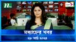 Modhyanner Khobor | 28 March 2024 | NTV Latest News Update