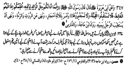 KIA PATHRON KE SATH ISTANJA KARNA JAIZ HAI ? (347)