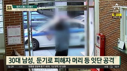 멍키스패너 피해女, “나는 시한부 인생” 호소 왜?