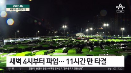 서울 시내버스 노사협상 타결…파업 11시간 만