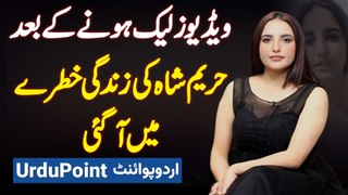 Hareem Shah Ki Video Leak Hone Ke Bad Zindagi Khatre Me Aa Gai - Hareem Shah New Leaked Viral Video