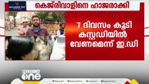 കോടതിയിൽ ഇ ഡി 7 ദിവസം കൂടി കസ്റ്റഡി ആവശ്യപ്പെട്ടു..