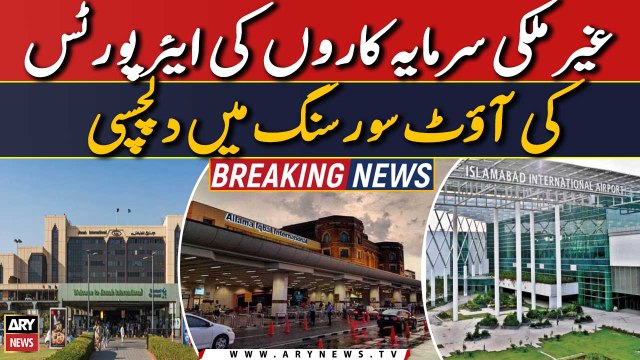 Investors from seven countries show interest in outsourcing of airports