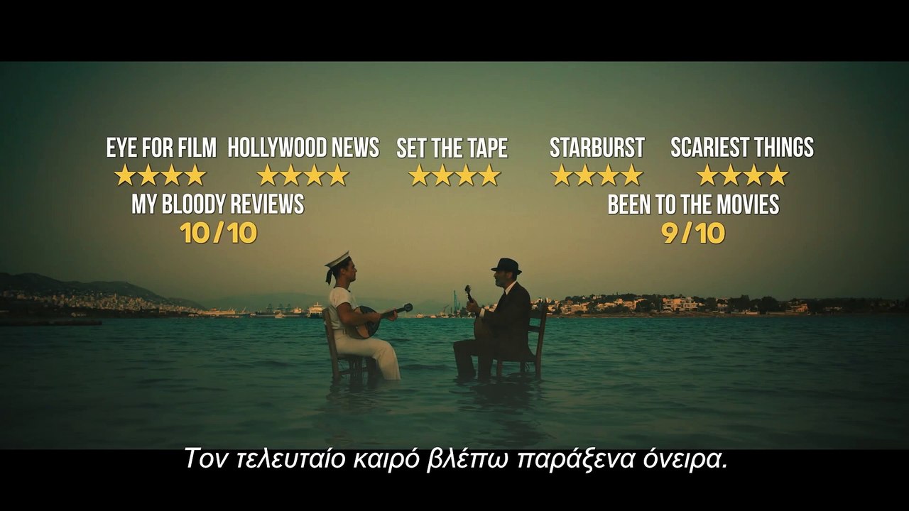 Μινόρε | movie | 2023 | Official Trailer
